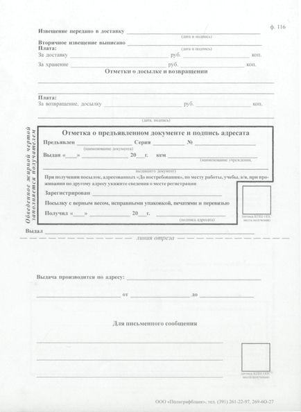 Посылка_Квитанция_02_L.jpg
