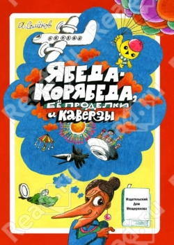 ябеда2.png
