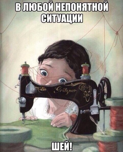 шить.jpg