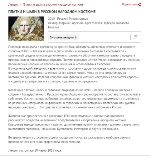 ПЛАТКИ И ШАЛИ В РУССКОМ НАРОДНОМ КОСТЮМЕ.JPG