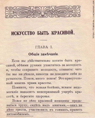 Искусство быть красивой.jpg