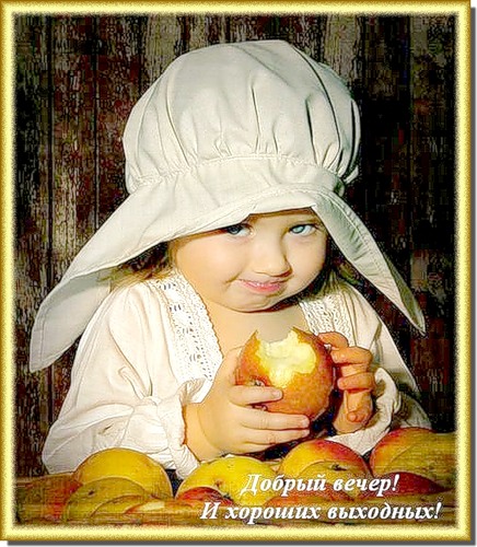 добрый вечер....jpg