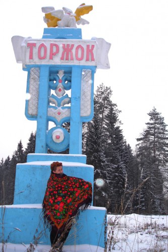Торжок бордо
