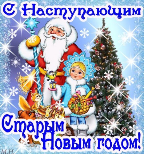 старый НГ.jpg