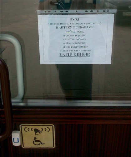 Объявление на двери аптеки в Румянцево
