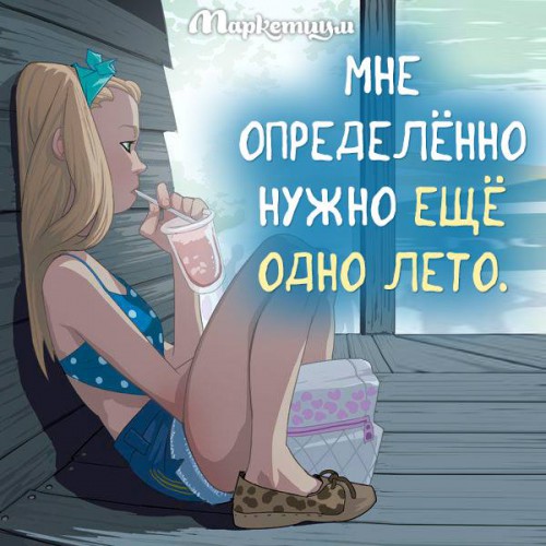 Про лето.jpg