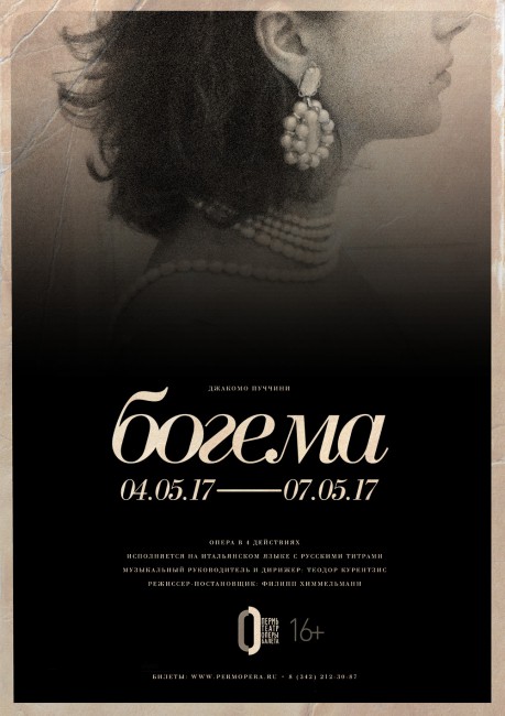 Богема (2).jpg