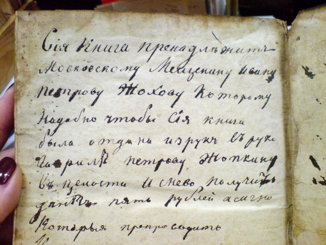Надпись на книге