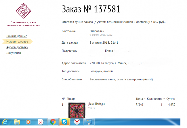 История заказов.PNG