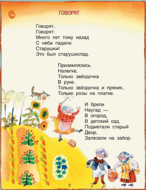 бабушки2.PNG