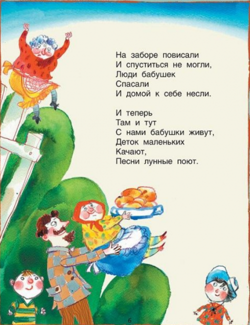 бабушки3.PNG