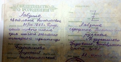 Моя девичья фамилия