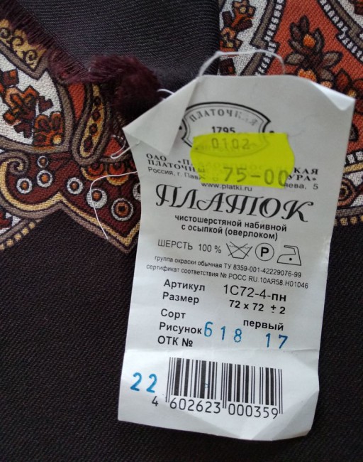 загадка 17 бирка.jpg