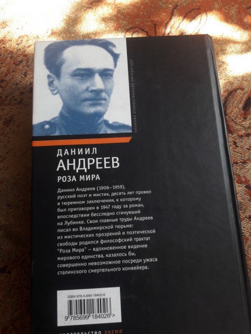 Роза мира.jpg