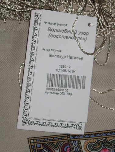 бирка.jpg