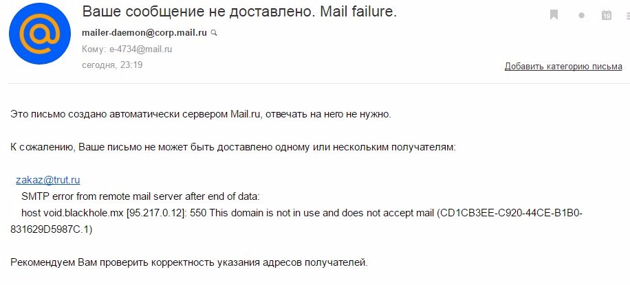 Письмо не отправлено.jpg