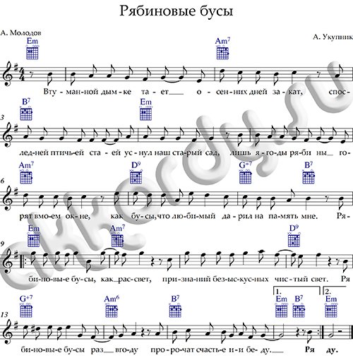 ryabinovye-busy-noty-akkordy-11743 (2).jpg