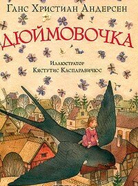 Gans_Hristian_Andersen__Dyujmovochka.jpeg