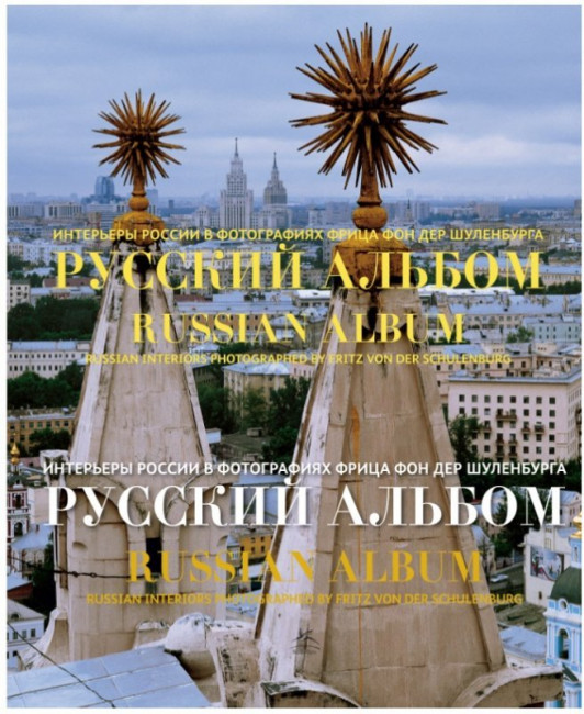 Russkiy-alybom-Interyery-Rossii-v-fotografiyah-Frica-fon-der.jpg