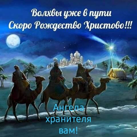 Волхвы в Пути.jpg