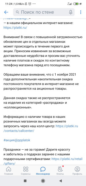 Screenshot_2022-11-03-11-24-52-309_com.vkontakte.android.jpg