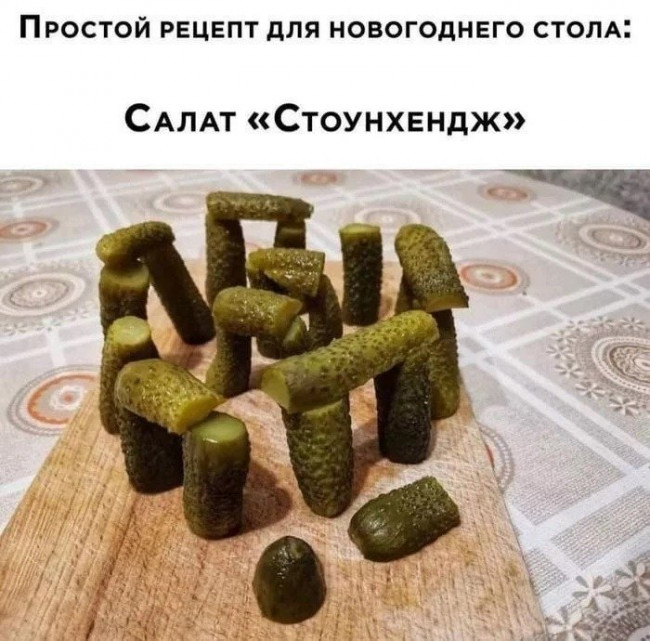 Салат Стоунхендж.jpg