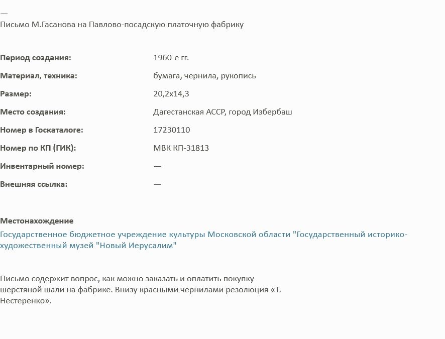 Письмо из Избербаша Описание.jpg