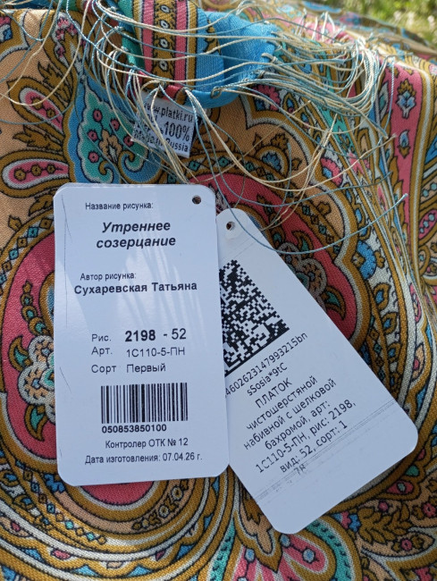 "Утреннее созерцание" 2198-52