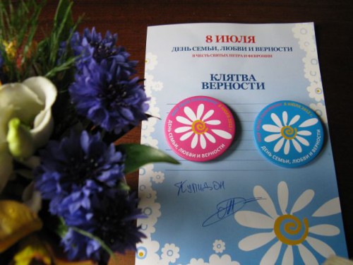 &quot;Трофеи&quot; Праздника Семьи, Любви и Верности.