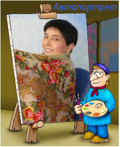 Автопортрет.