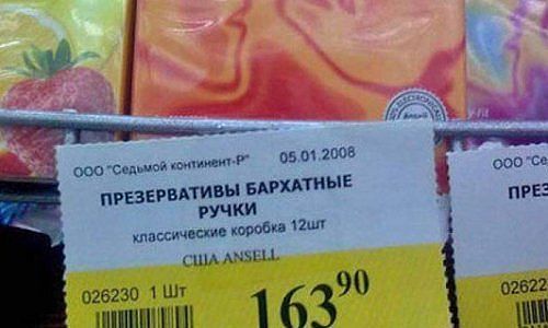 -ПРЕЗЕРВАТИВЫ.jpg