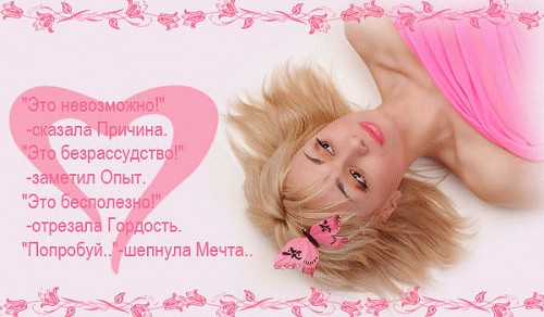 мечта.jpg
