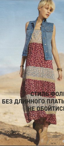 Сарафан и джинса.jpg