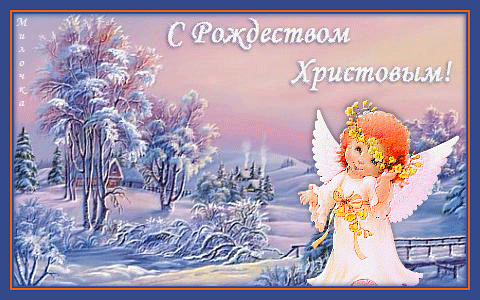 Рождество-1.gif