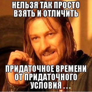 Kf9uUcTCoh8-ПРИДАТОЧНОЕ ВРЕМЕНИ....jpg