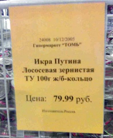 getImage-ИКРА ПУТИНА.jpg