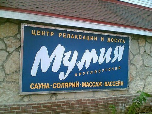 getImage-МУМИЯ.jpg