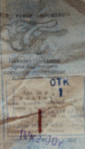 Эта этикетка была пришита к моей Ларисе.