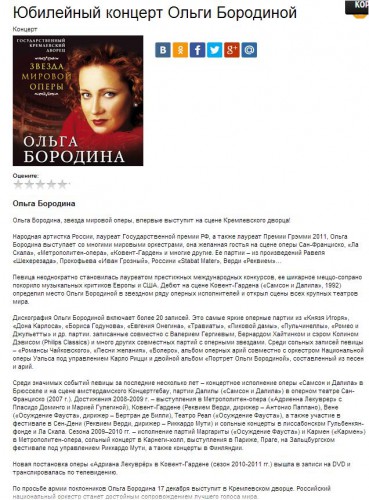 Юбилейный концерт Ольги Бородиной.JPG