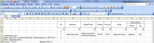 Мои шали_Таблица.JPG