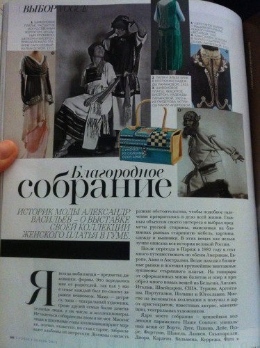 Статья в русском журнале &quot;Vogue&quot;