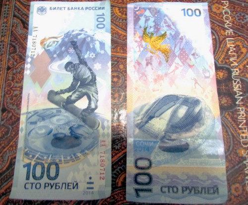 Сочинская сторублевка