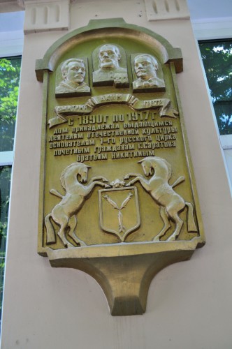 Дом Никитиных доска.jpg